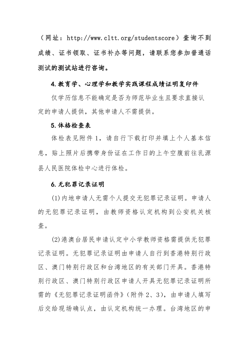 乳源瑶族自治县教育局2022年上半年中小学教师资格认定的公告0008.jpg