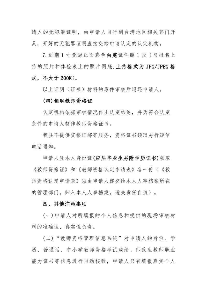 乳源瑶族自治县教育局2022年上半年中小学教师资格认定的公告0009.jpg