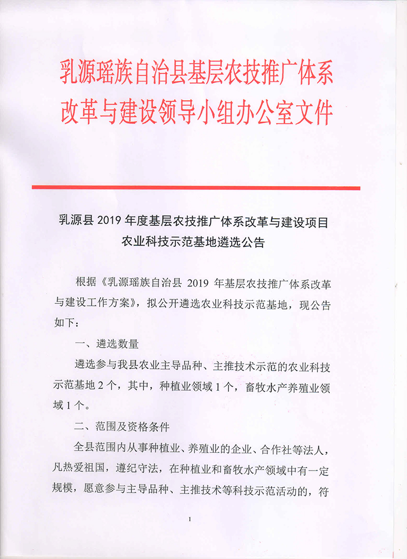 2019年度农业科技示范基地遴选公告.jpg