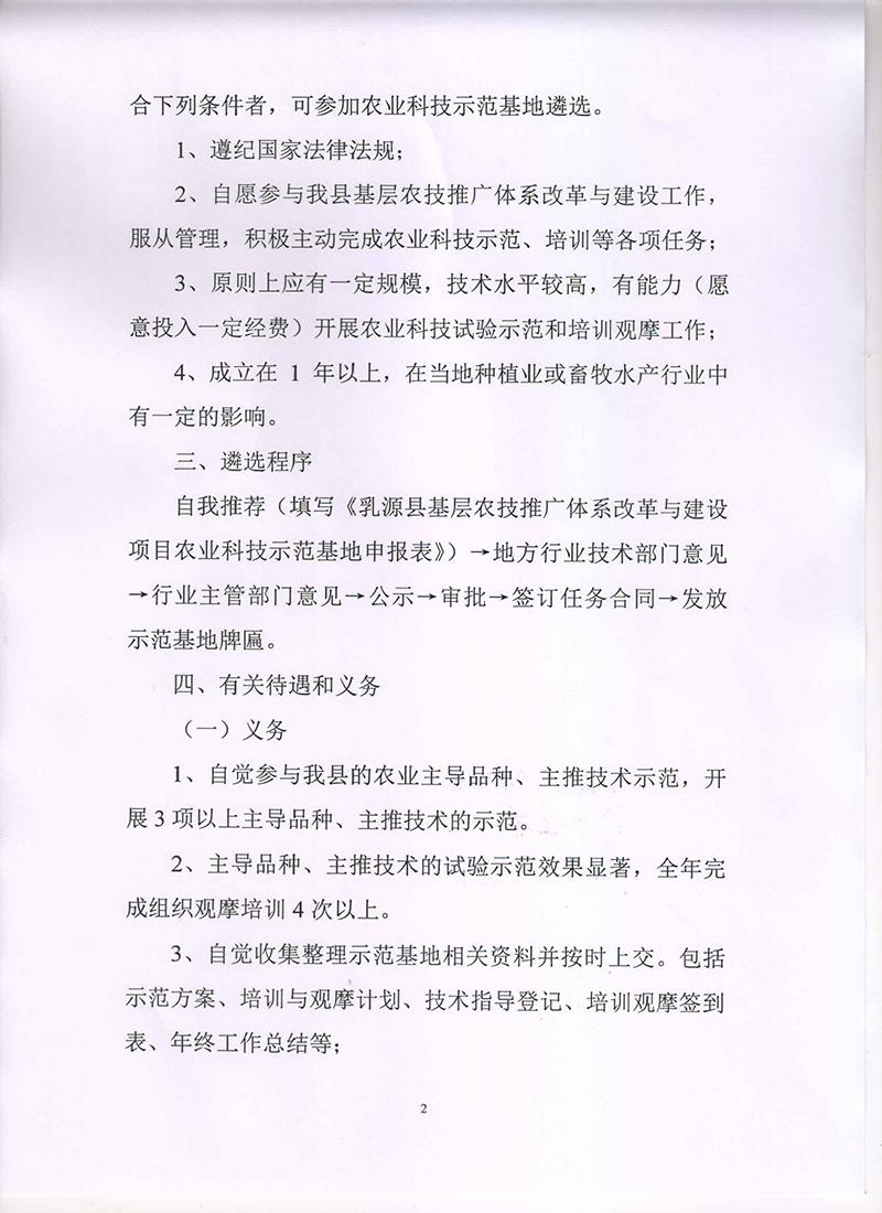 2019年度农业科技示范基地遴选公告2.jpg