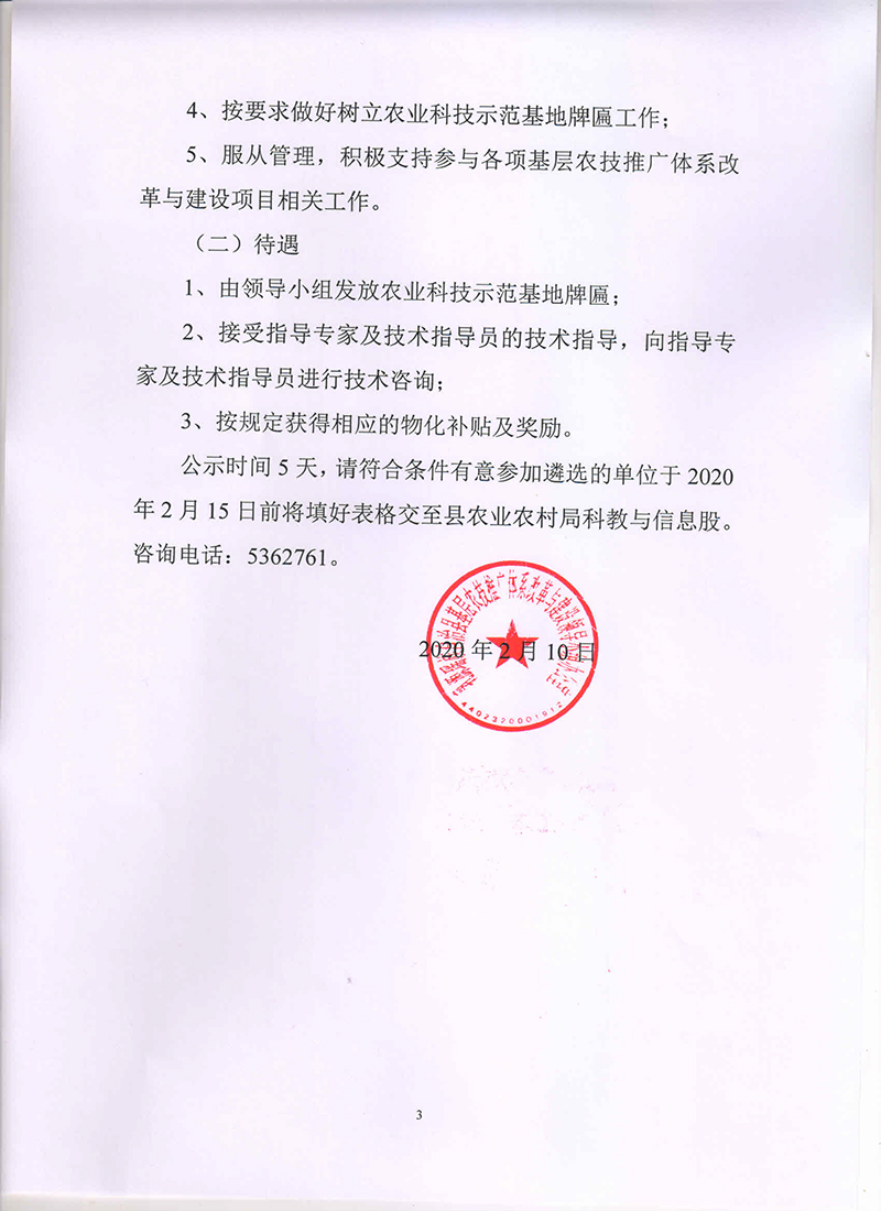 2019年度农业科技示范基地遴选公告3.jpg