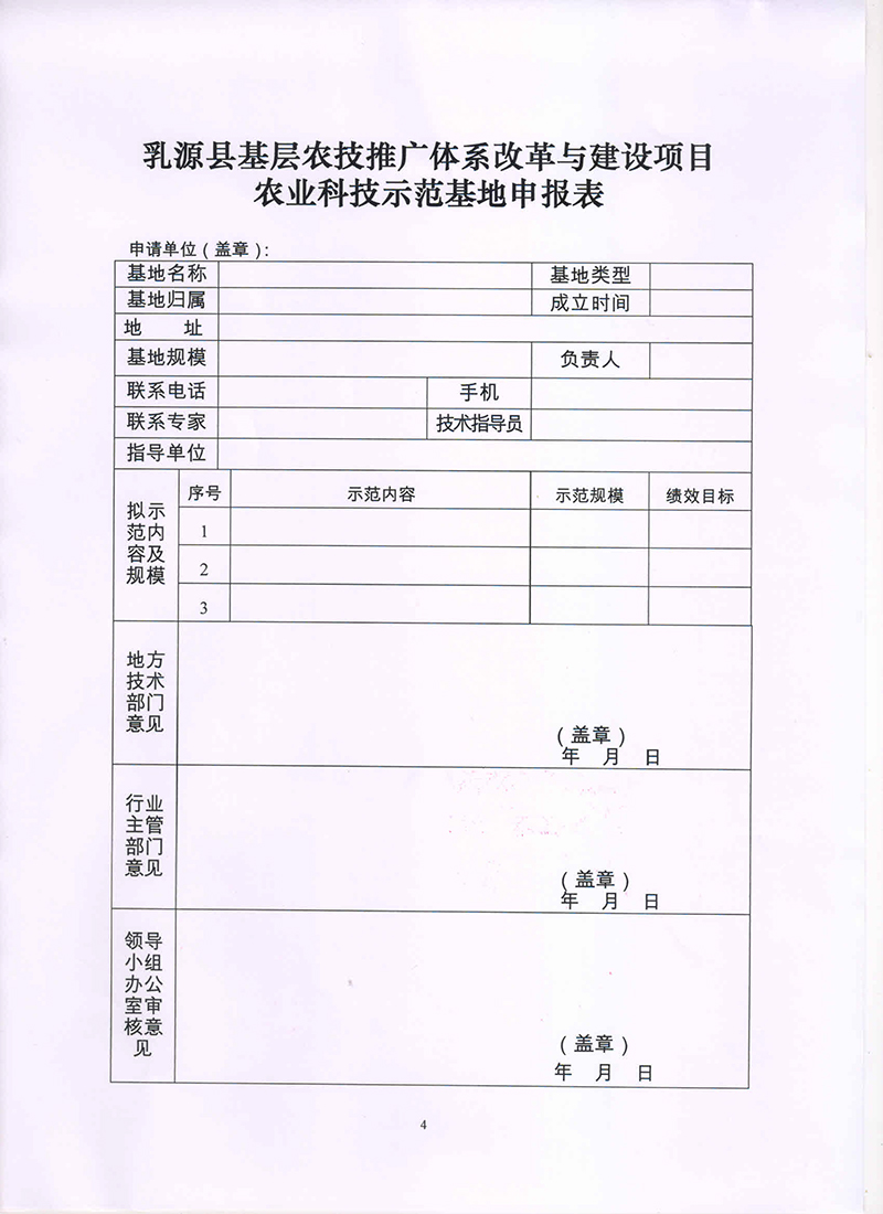 2019年度农业科技示范基地遴选公告4.jpg
