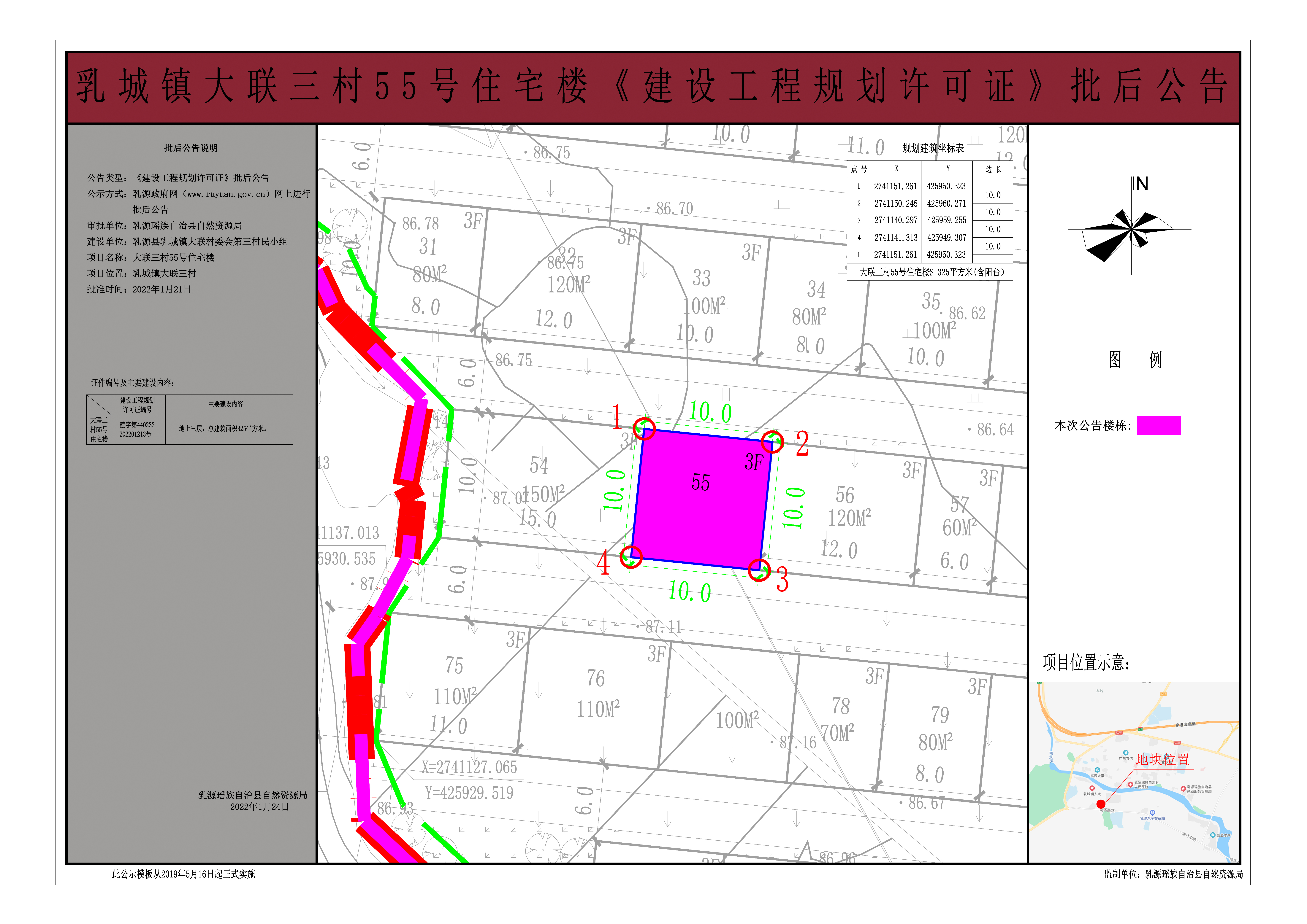 20220124乳城镇大联三村55号住宅楼《建设工程规划许可证》批后公告昕.jpg