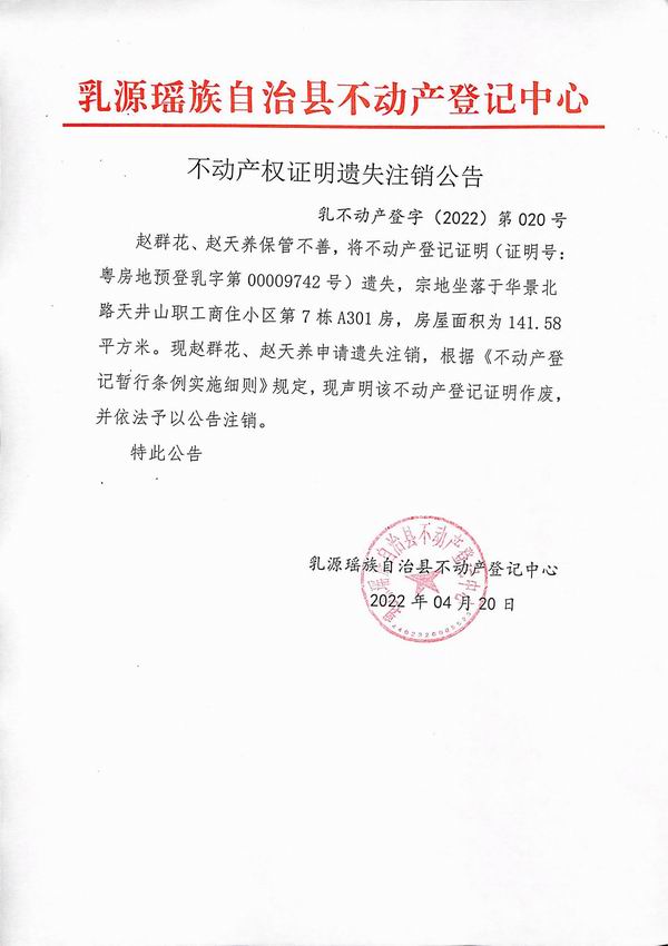 赵群花赵天养.jpg