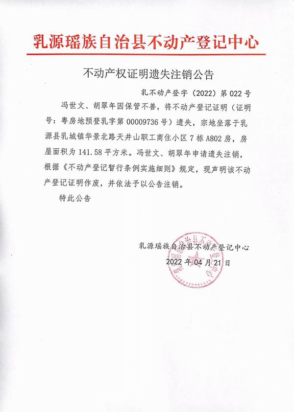 冯世文，胡翠年.jpg
