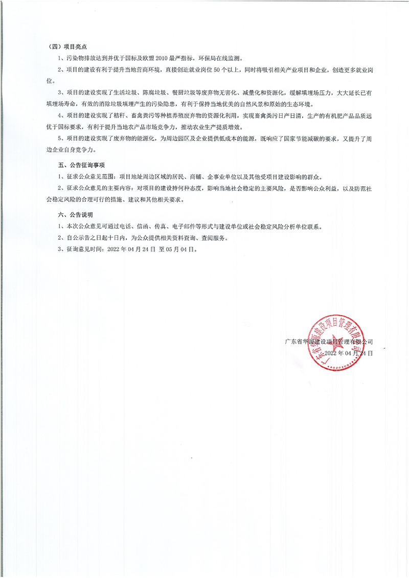 关于广东省韶关市乳源瑶族自治县县域固废综合处置与资源化利用项目社会稳定风险征询意见的公告0001.jpg