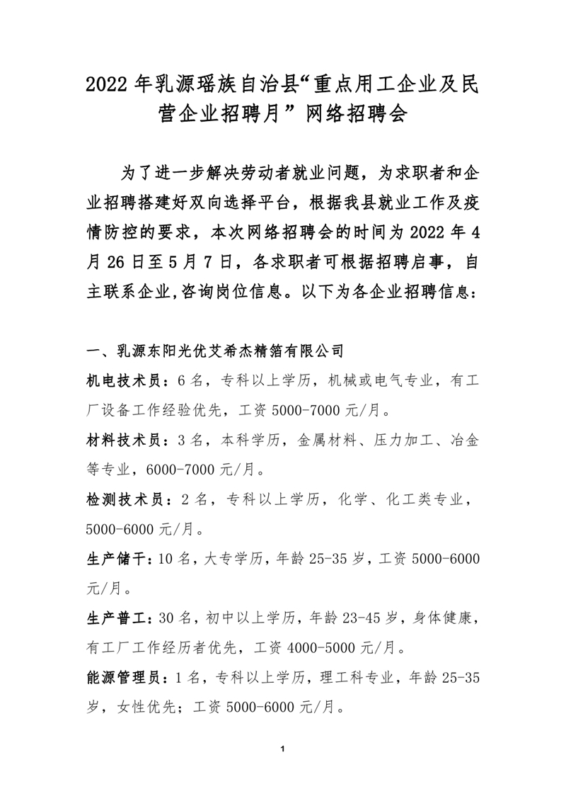 重点用工企业及民营企业招聘月招聘启事0000.jpg