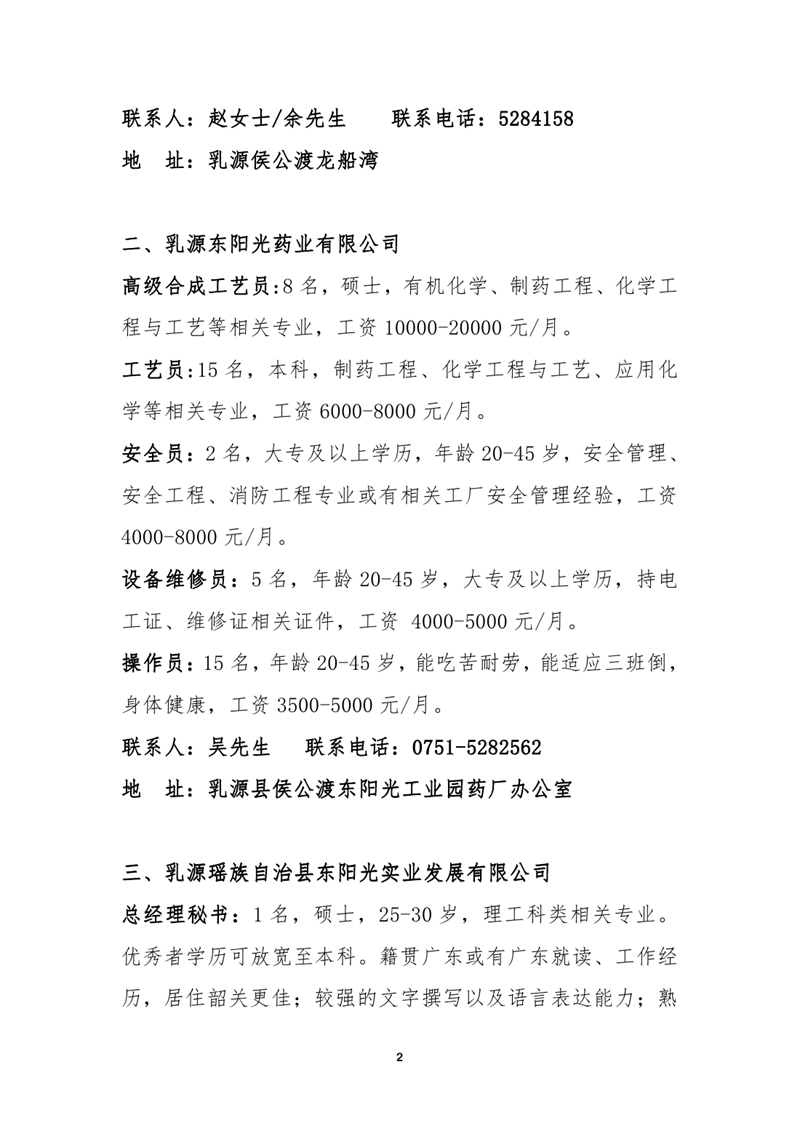 重点用工企业及民营企业招聘月招聘启事0001.jpg
