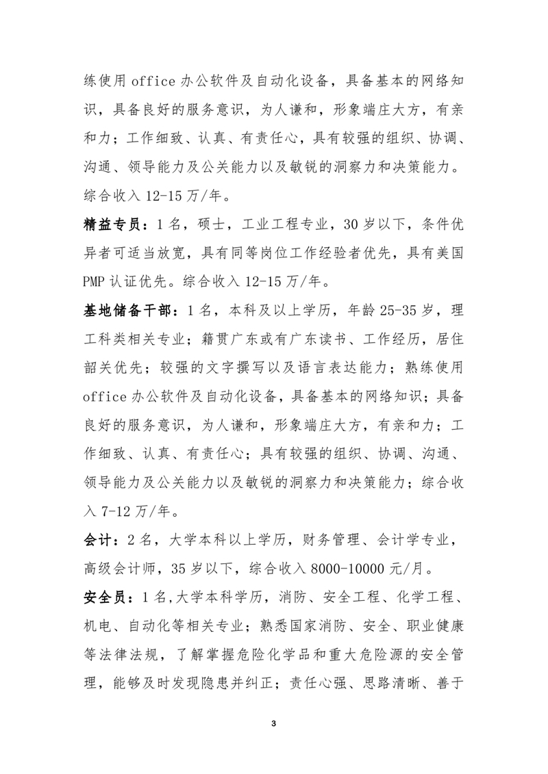 重点用工企业及民营企业招聘月招聘启事0002.jpg