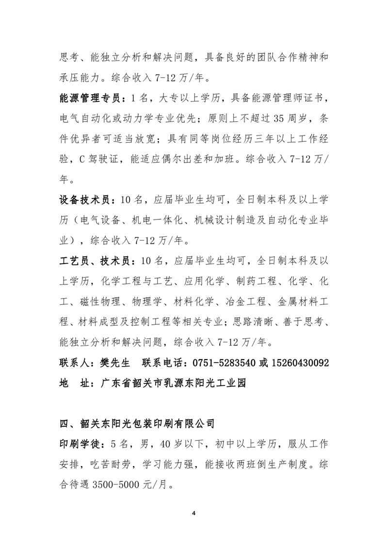 重点用工企业及民营企业招聘月招聘启事0003.jpg