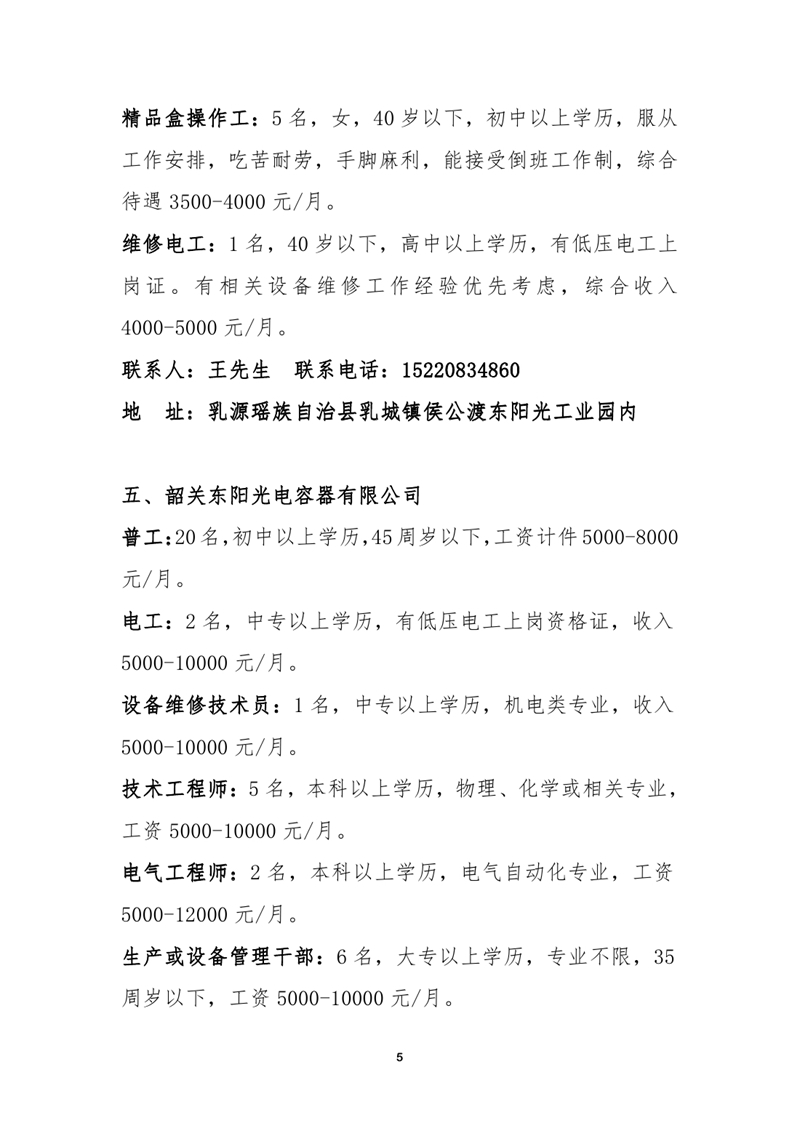 重点用工企业及民营企业招聘月招聘启事0004.jpg