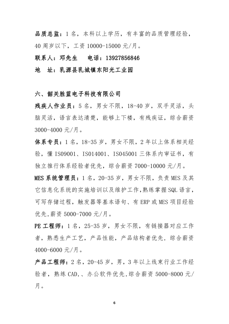重点用工企业及民营企业招聘月招聘启事0005.jpg
