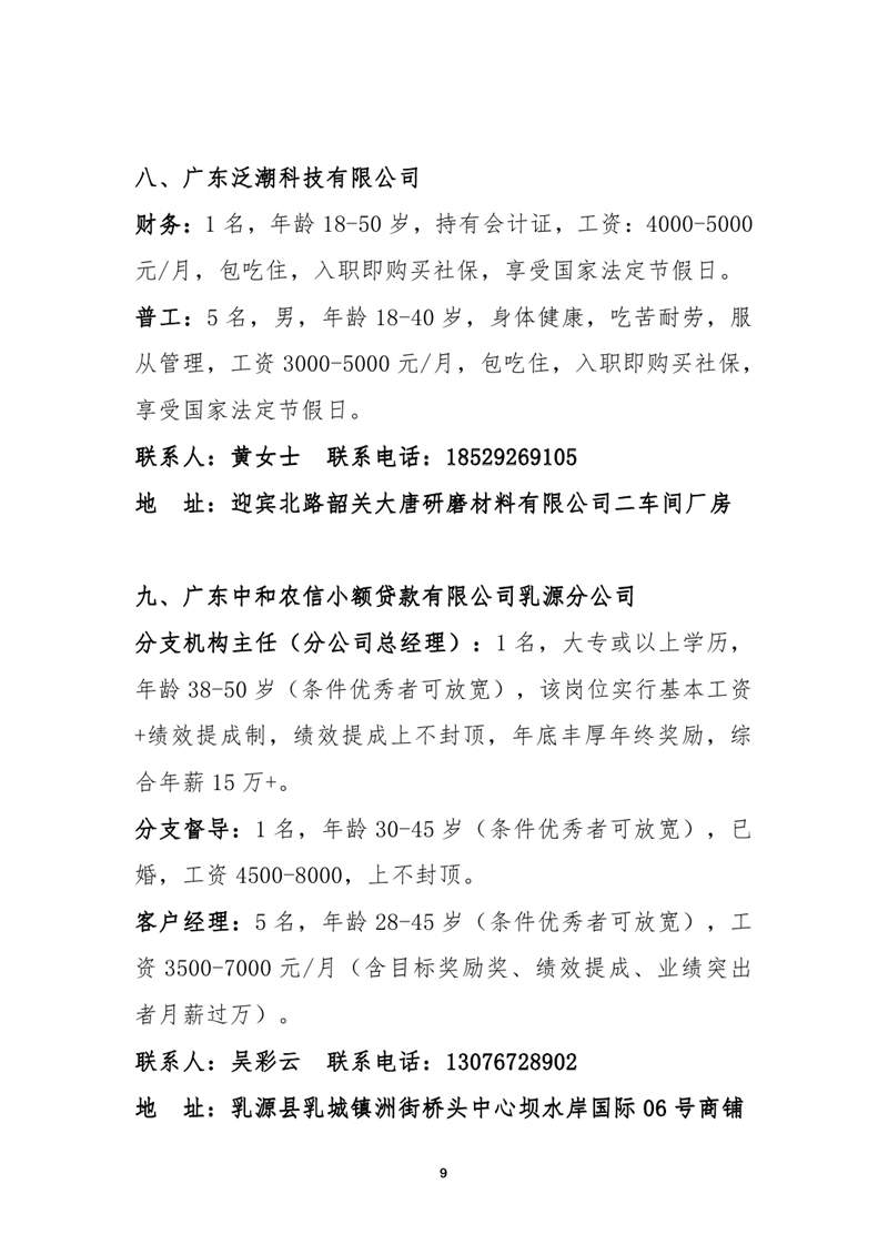 重点用工企业及民营企业招聘月招聘启事0008.jpg