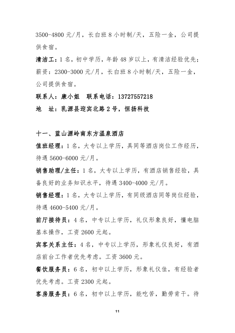 重点用工企业及民营企业招聘月招聘启事0010.jpg