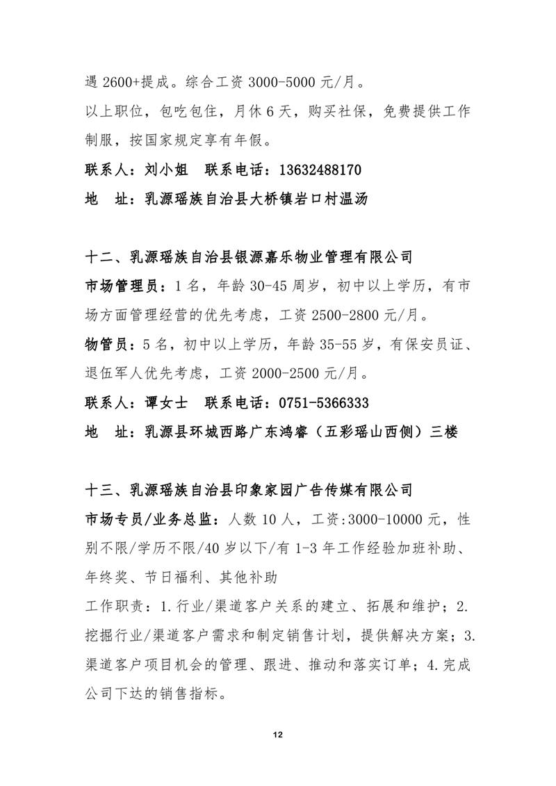 重点用工企业及民营企业招聘月招聘启事0011.jpg