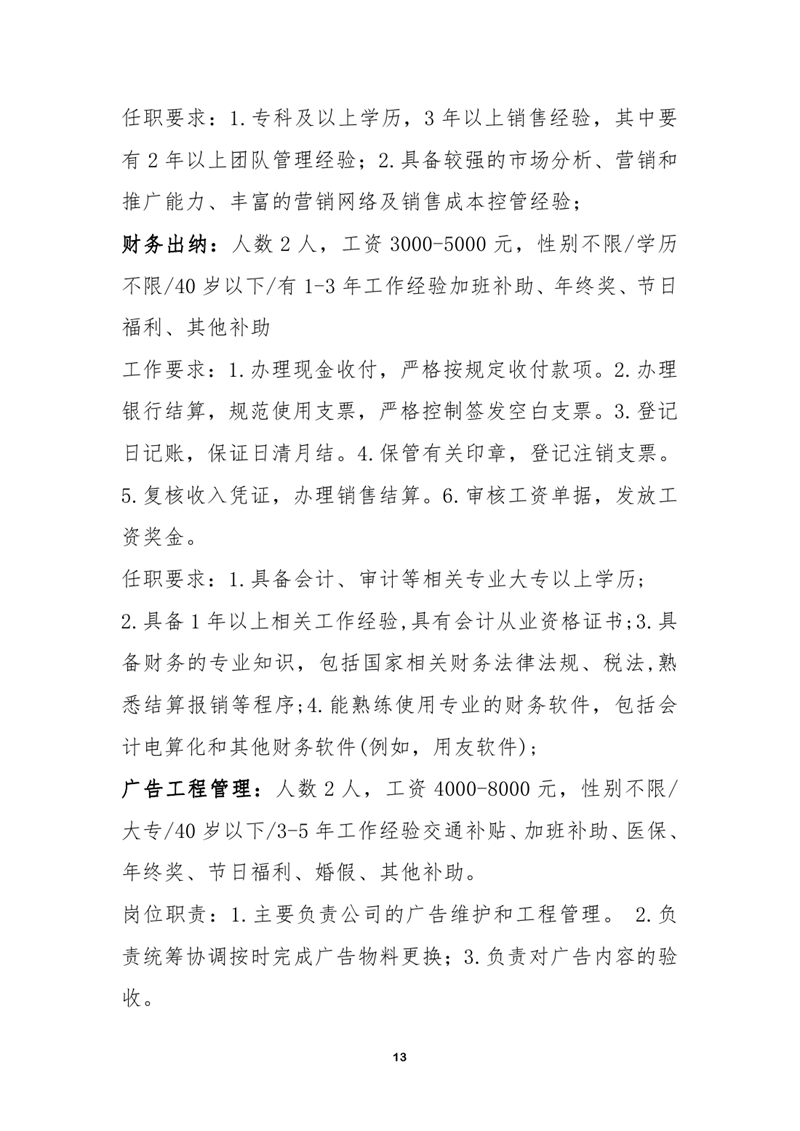 重点用工企业及民营企业招聘月招聘启事0012.jpg