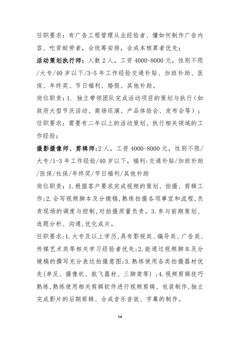 重点用工企业及民营企业招聘月招聘启事0013.jpg