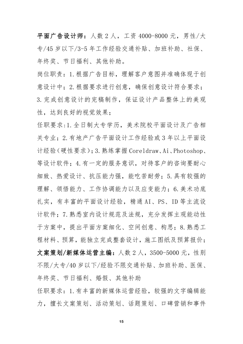 重点用工企业及民营企业招聘月招聘启事0014.jpg