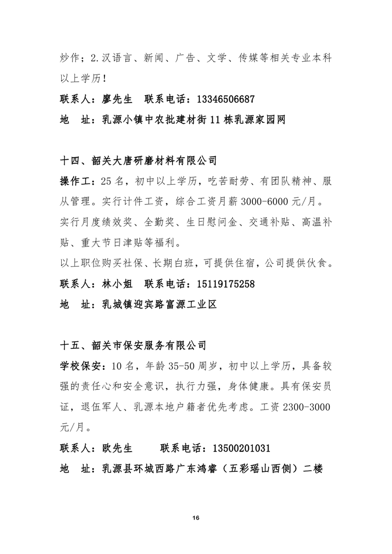 重点用工企业及民营企业招聘月招聘启事0015.jpg