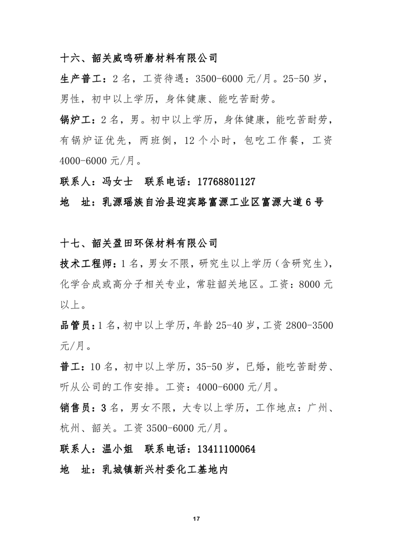 重点用工企业及民营企业招聘月招聘启事0016.jpg