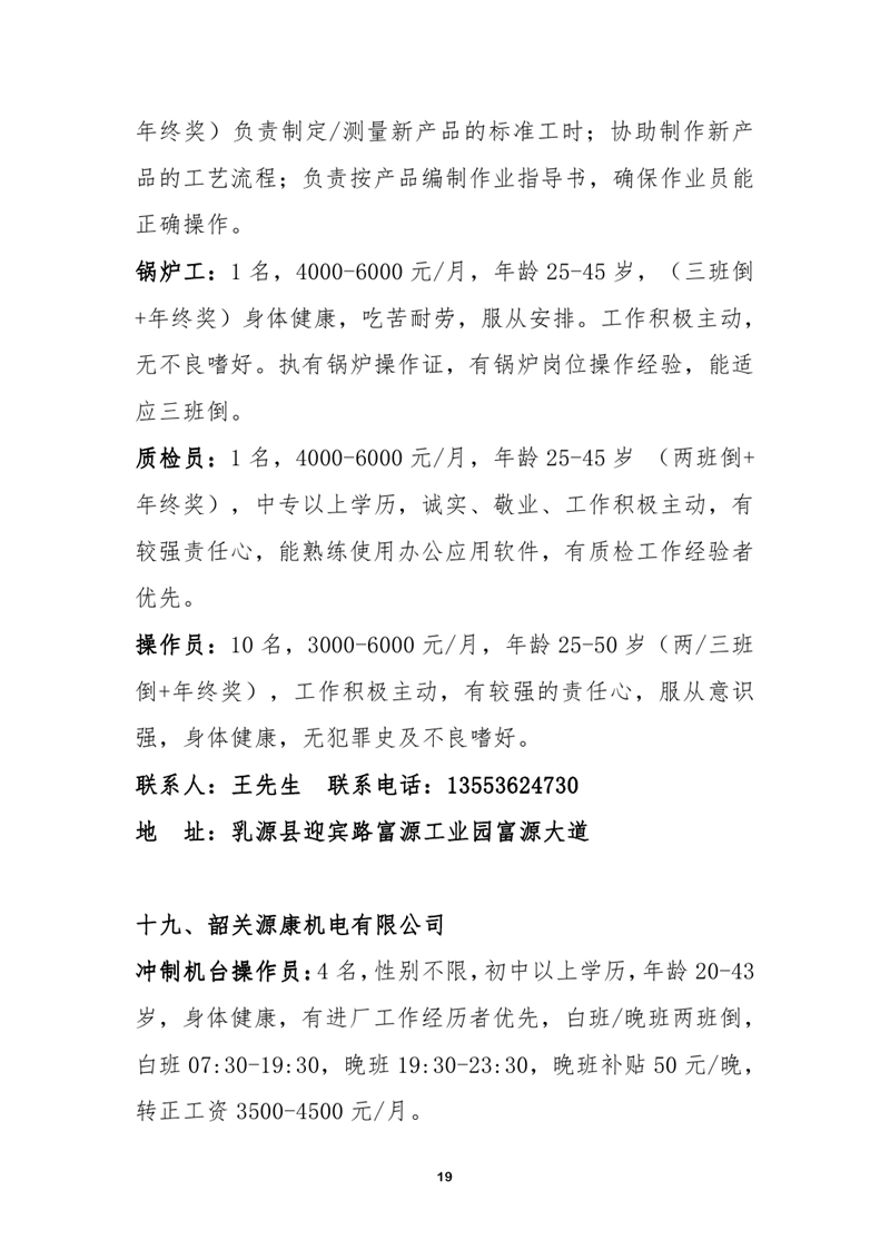 重点用工企业及民营企业招聘月招聘启事0018.jpg