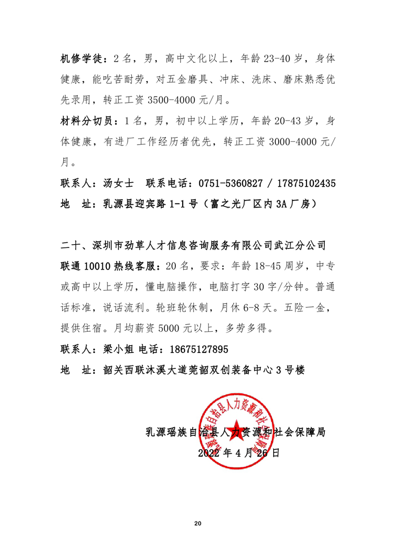 重点用工企业及民营企业招聘月招聘启事0019.jpg