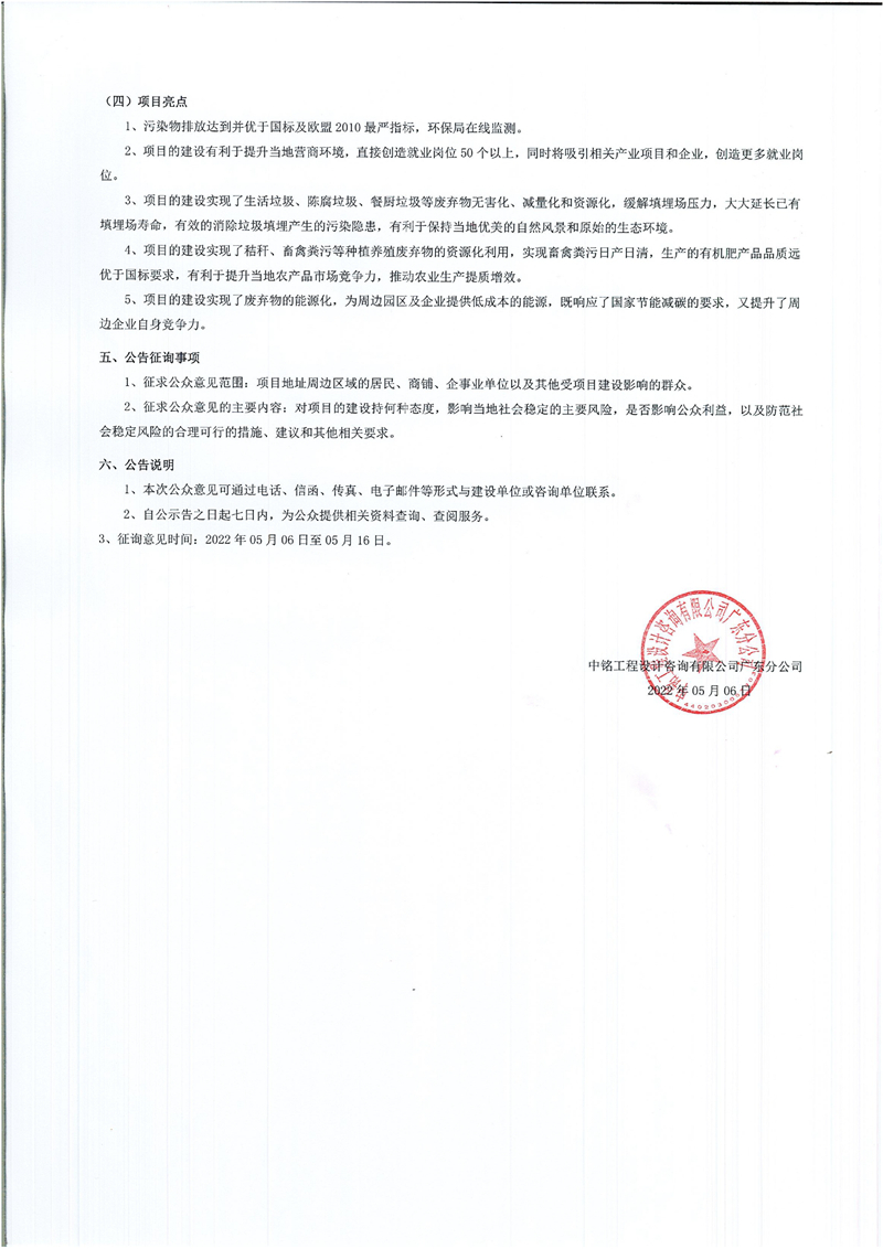 关于广东省韶关市乳源瑶族自治县县域固废综合处置与资源化利用项目社会稳定风险征询意见的公告0001.jpg