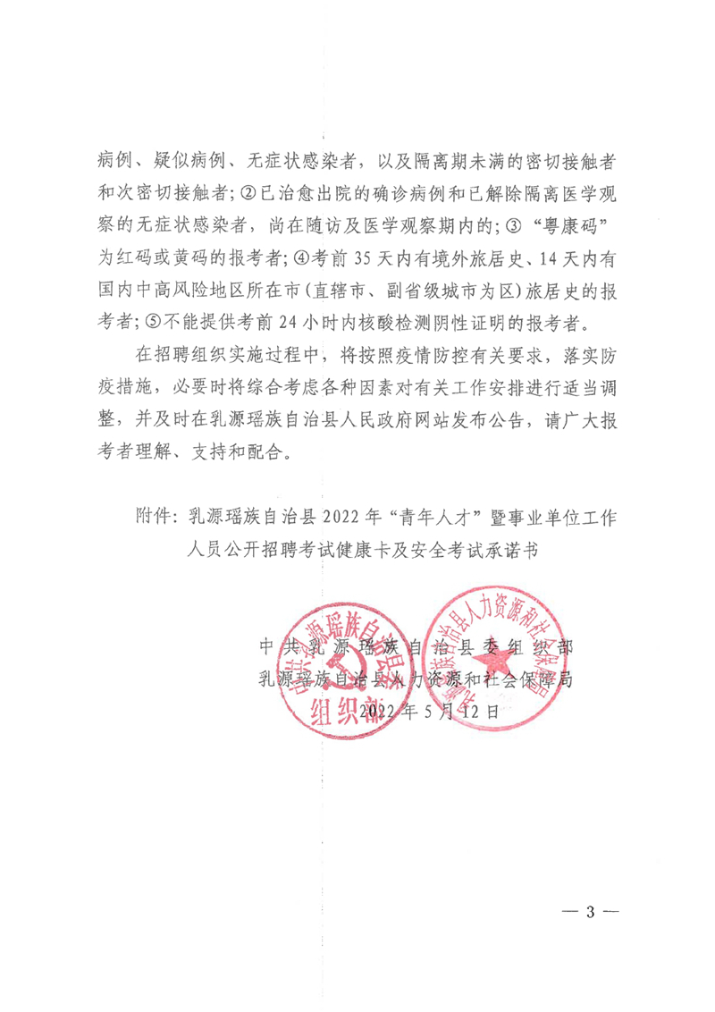 乳源瑶族自治县2022年“青年人才”暨事业单位工作人员公开招聘(事业单位工作人员岗位）恢复笔试有关事项公告0002.jpg