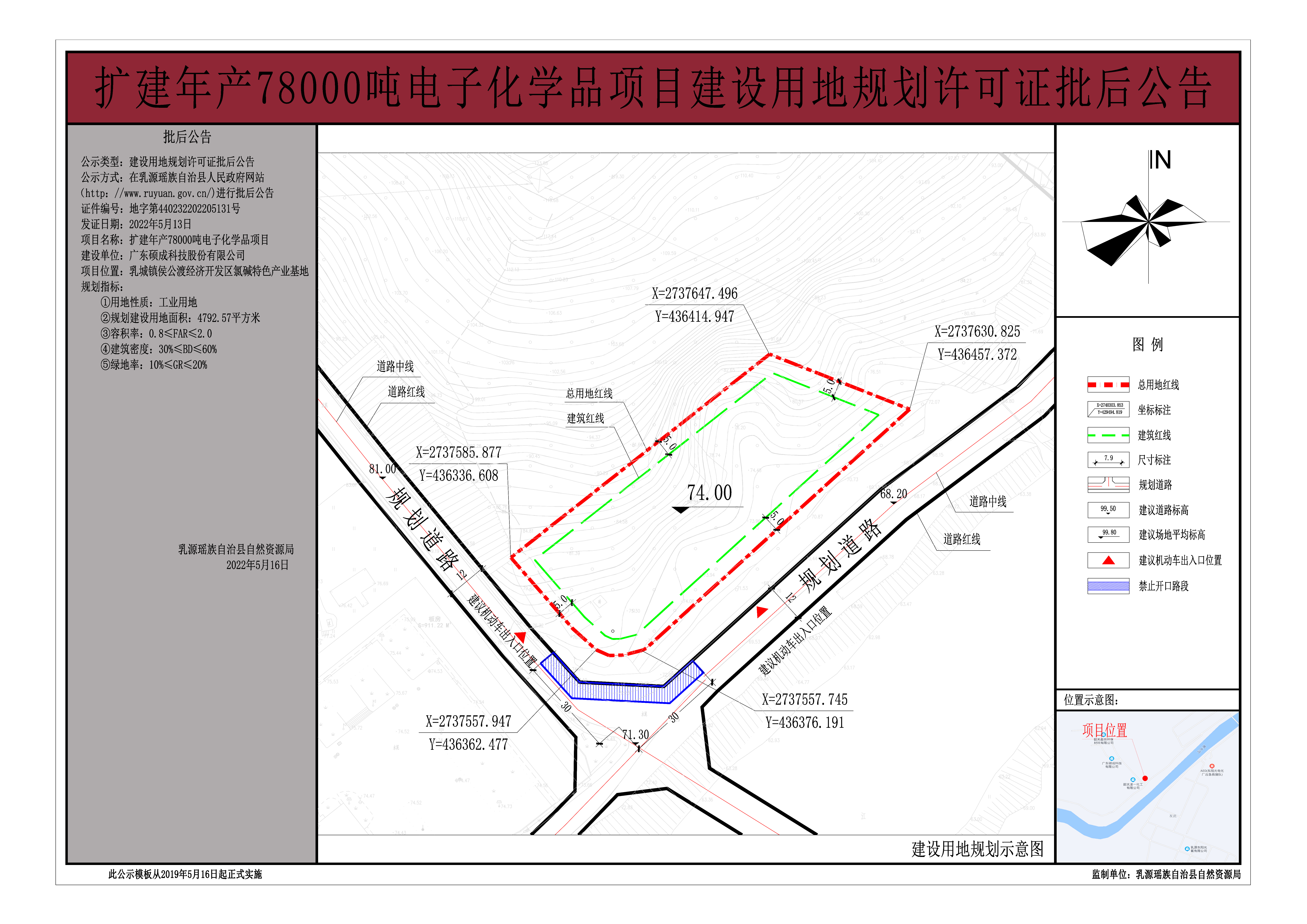 20220516扩建年产78000吨电子化学品项目建设用地规划许可批后公告.jpg