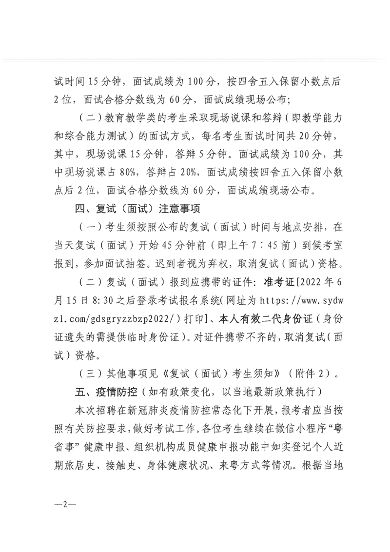 乳源瑶族自治县2022年“青年人才”暨事业单位工作人员公开招聘（“青年人才”岗位）面试通知0001.jpg