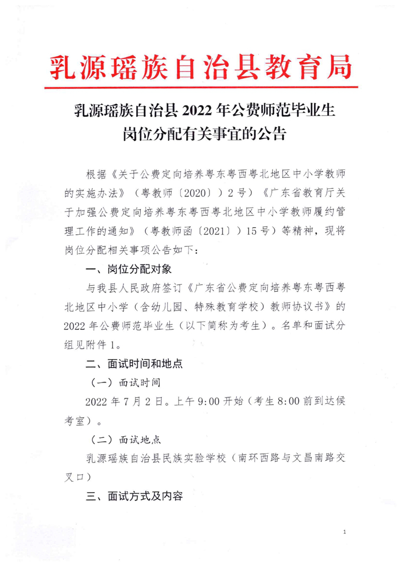 乳源瑶族自治县2022年公费师范毕业生岗位分配有关事宜的公告0000.jpg