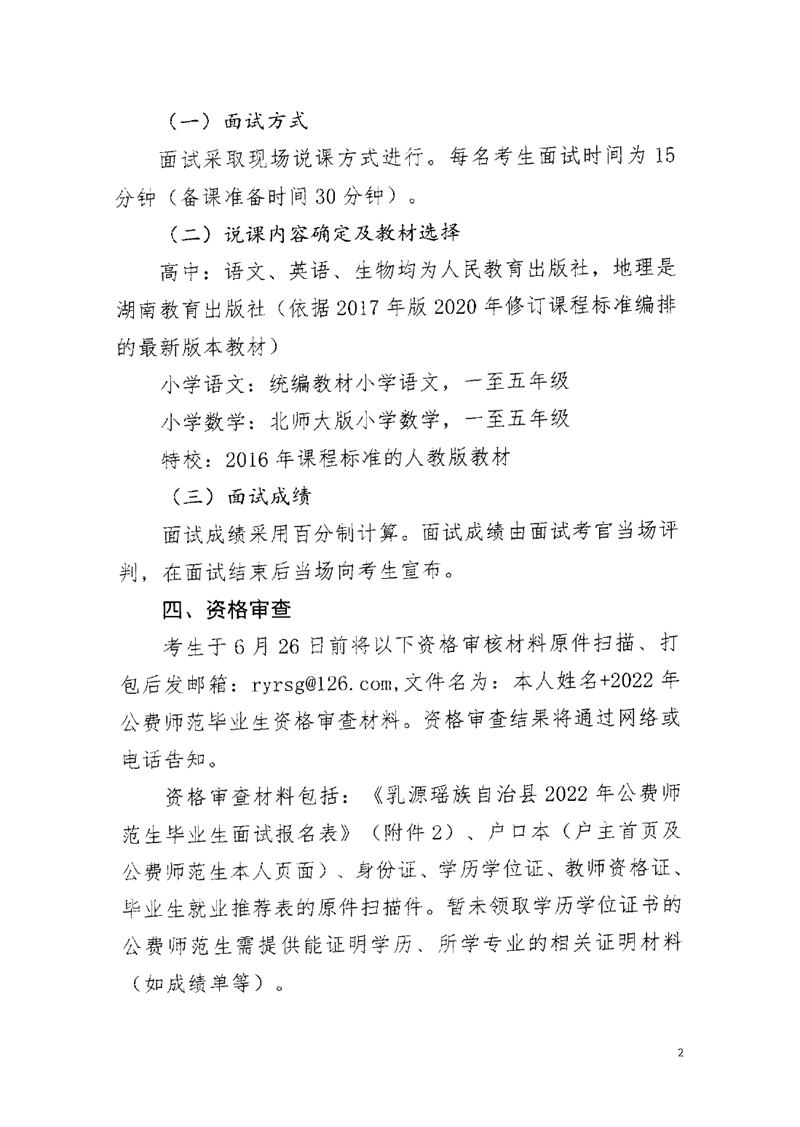 乳源瑶族自治县2022年公费师范毕业生岗位分配有关事宜的公告0001.jpg