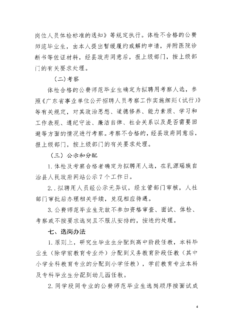 乳源瑶族自治县2022年公费师范毕业生岗位分配有关事宜的公告0003.jpg