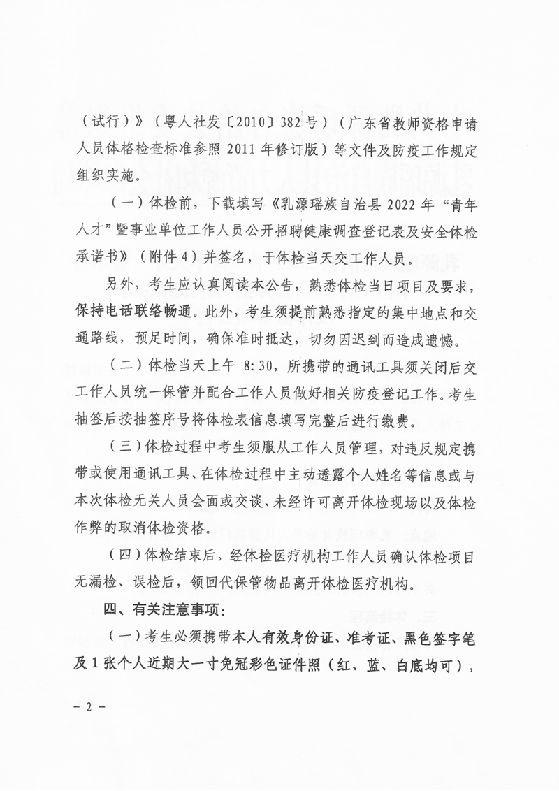 乳源瑶族自治县2022年“青年人才”暨事业单位工作人员公开招聘总成绩公示及体检事项公告0001.jpg