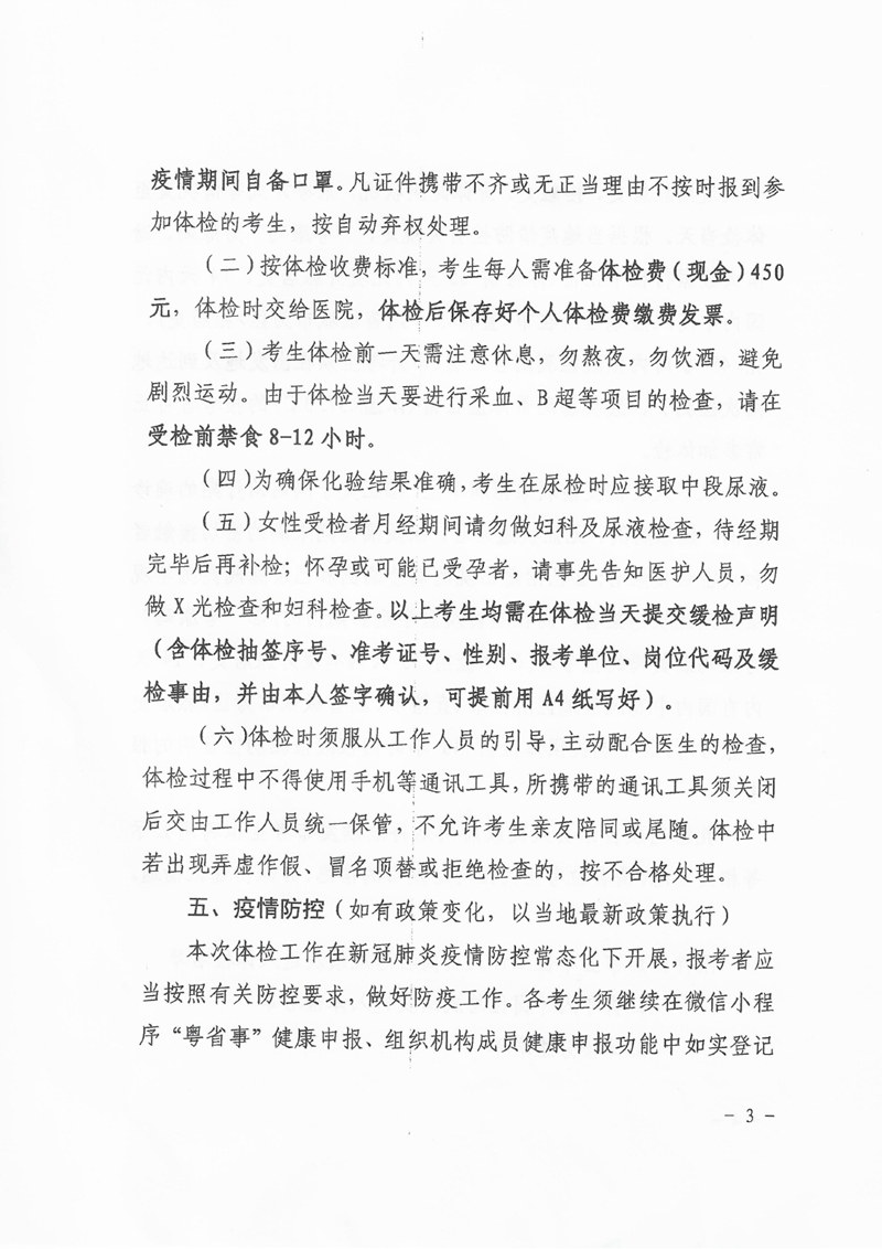乳源瑶族自治县2022年“青年人才”暨事业单位工作人员公开招聘总成绩公示及体检事项公告0002.jpg
