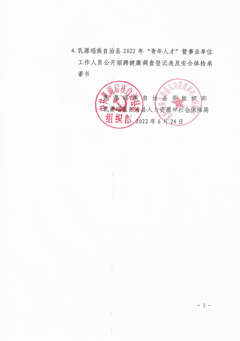 乳源瑶族自治县2022年“青年人才”暨事业单位工作人员公开招聘总成绩公示及体检事项公告0004.jpg
