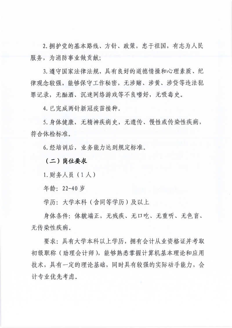 乳源瑶族自治县消防救援大队招聘财务人员公告0001.jpg