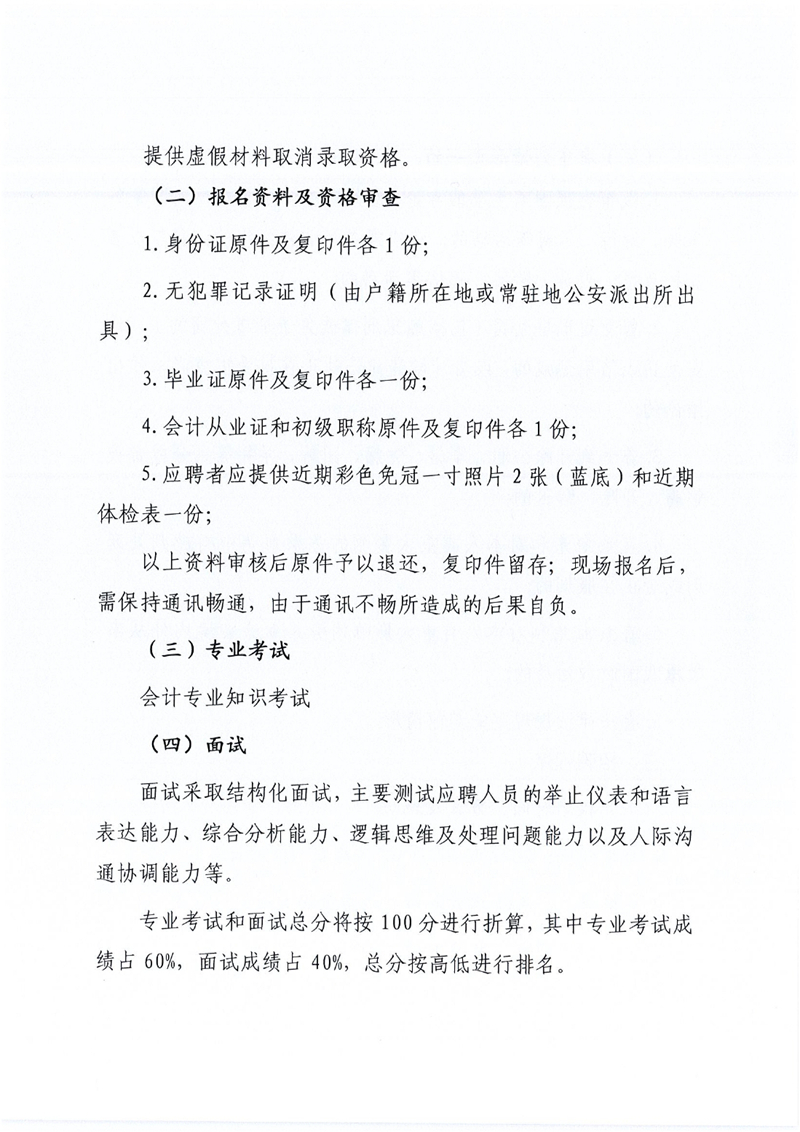 乳源瑶族自治县消防救援大队招聘财务人员公告0002.jpg