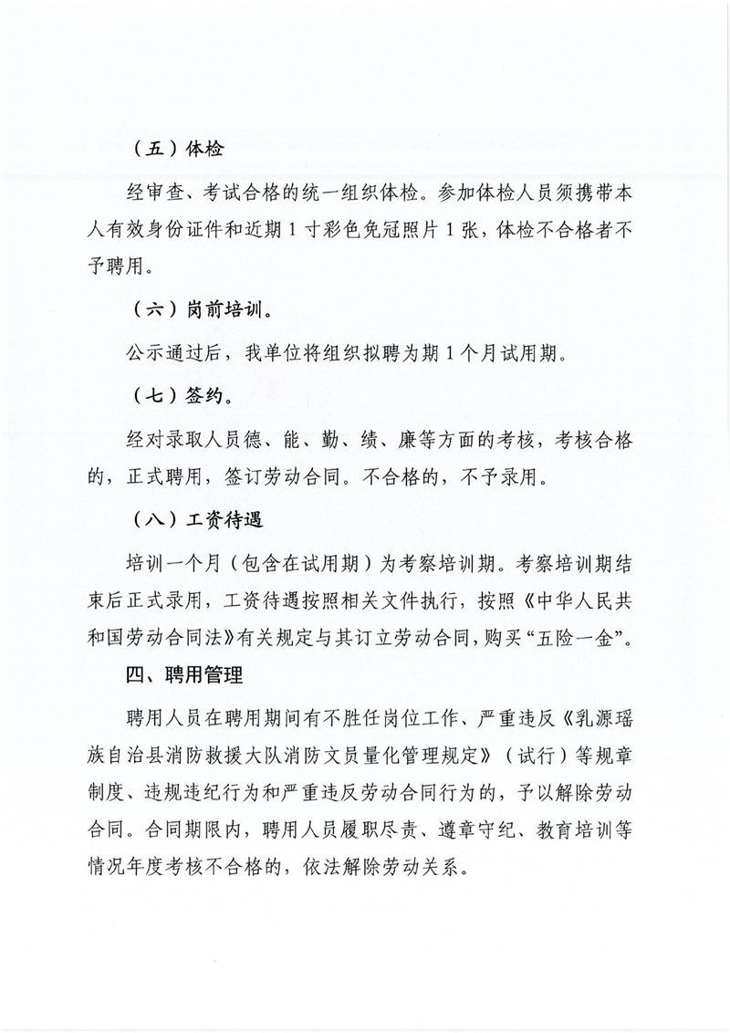 乳源瑶族自治县消防救援大队招聘财务人员公告0004.jpg