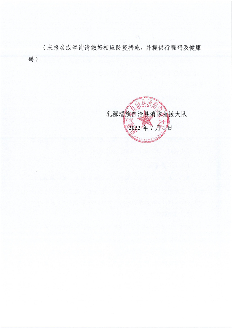 乳源瑶族自治县消防救援大队招聘财务人员公告0005.jpg
