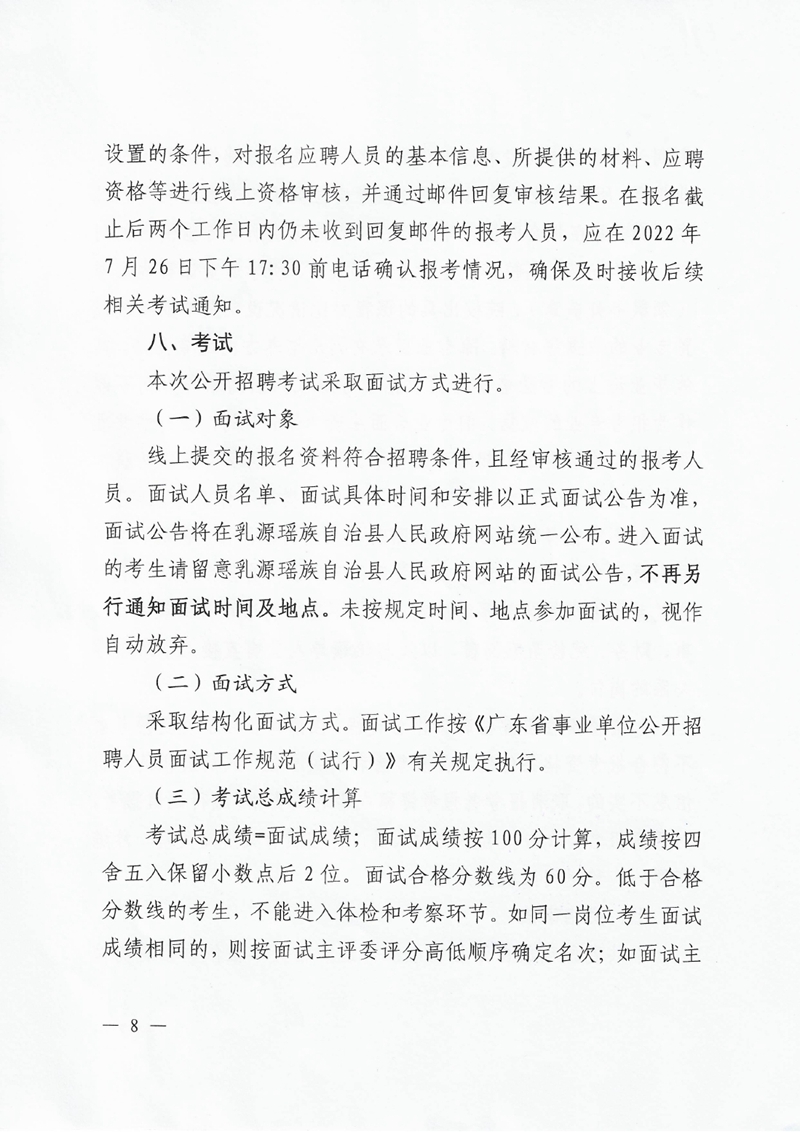 乳源瑶族自治县2022年第二批“青年人才”公开招聘公告0007.jpg