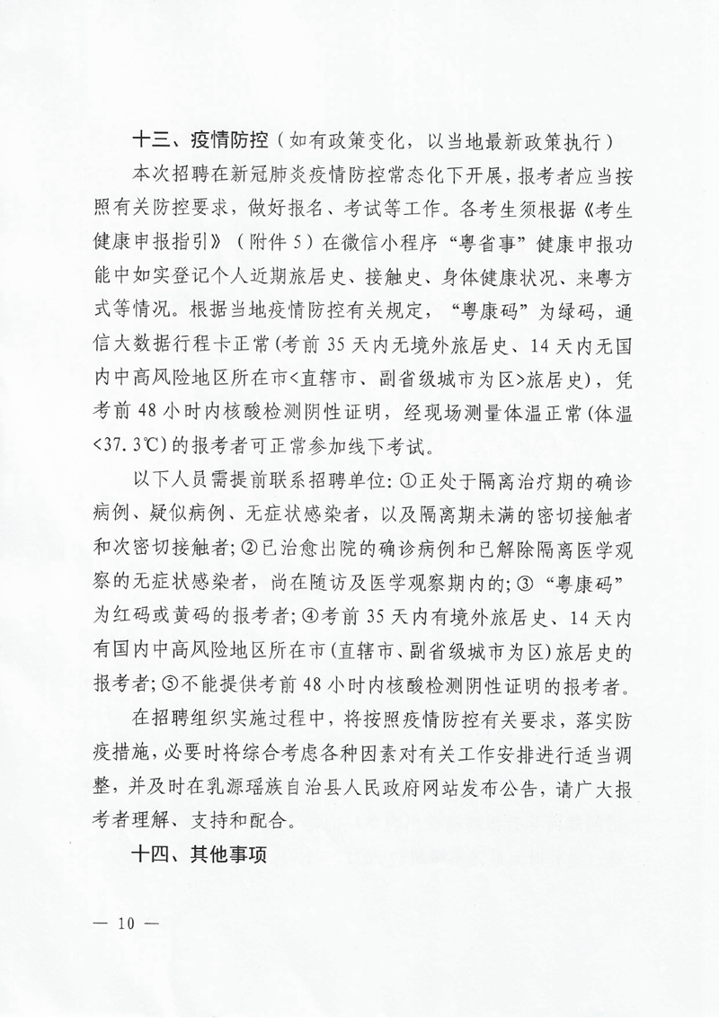 乳源瑶族自治县2022年第二批“青年人才”公开招聘公告0009.jpg