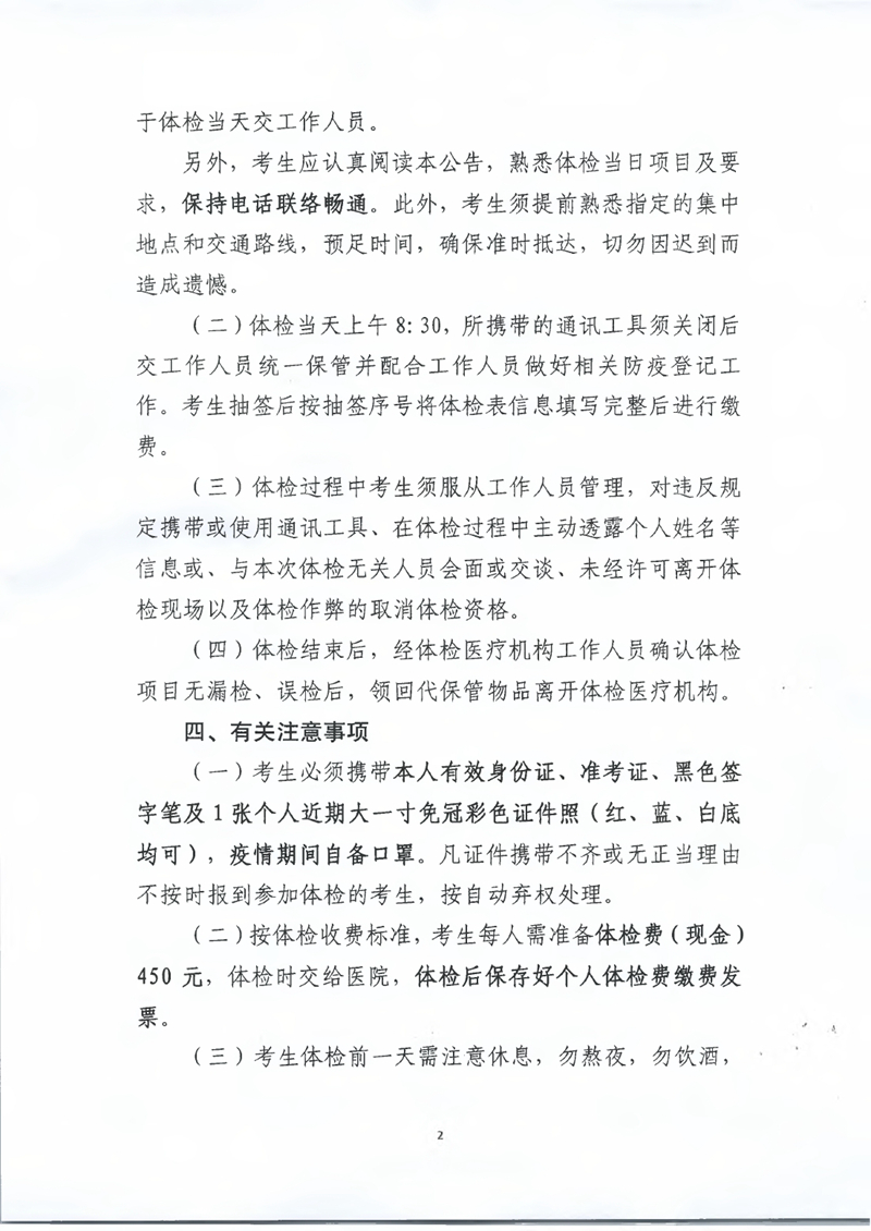 乳源瑶族自治县2022年公费师范毕业生面试成绩公示及体检事项公告0001.jpg