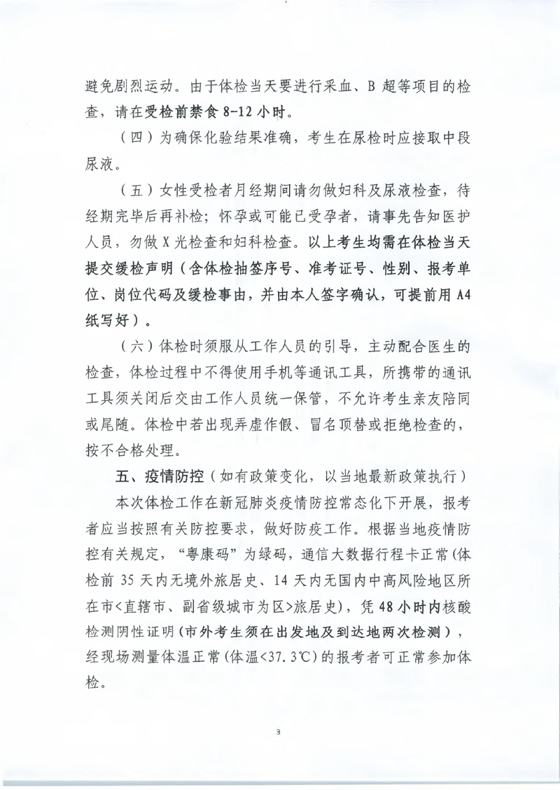 乳源瑶族自治县2022年公费师范毕业生面试成绩公示及体检事项公告0002.jpg