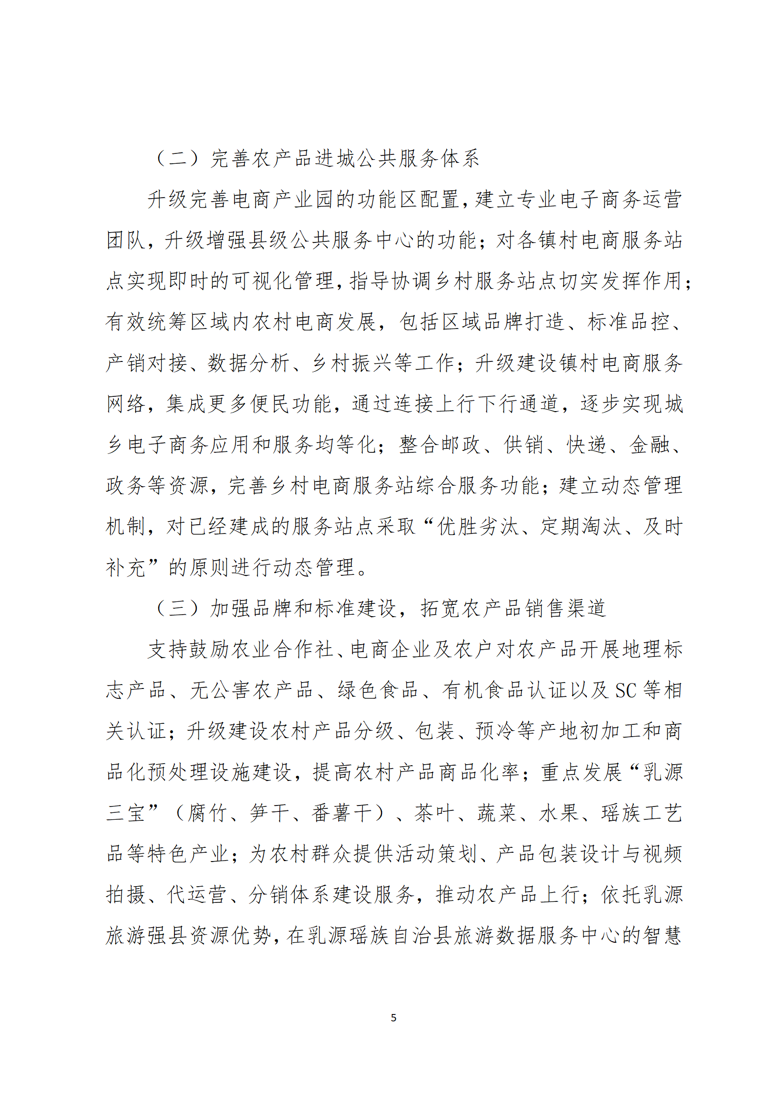 乳源瑶族自治县2021年国家级电子商务进农村综合示范项目资金管理办法_05.png
