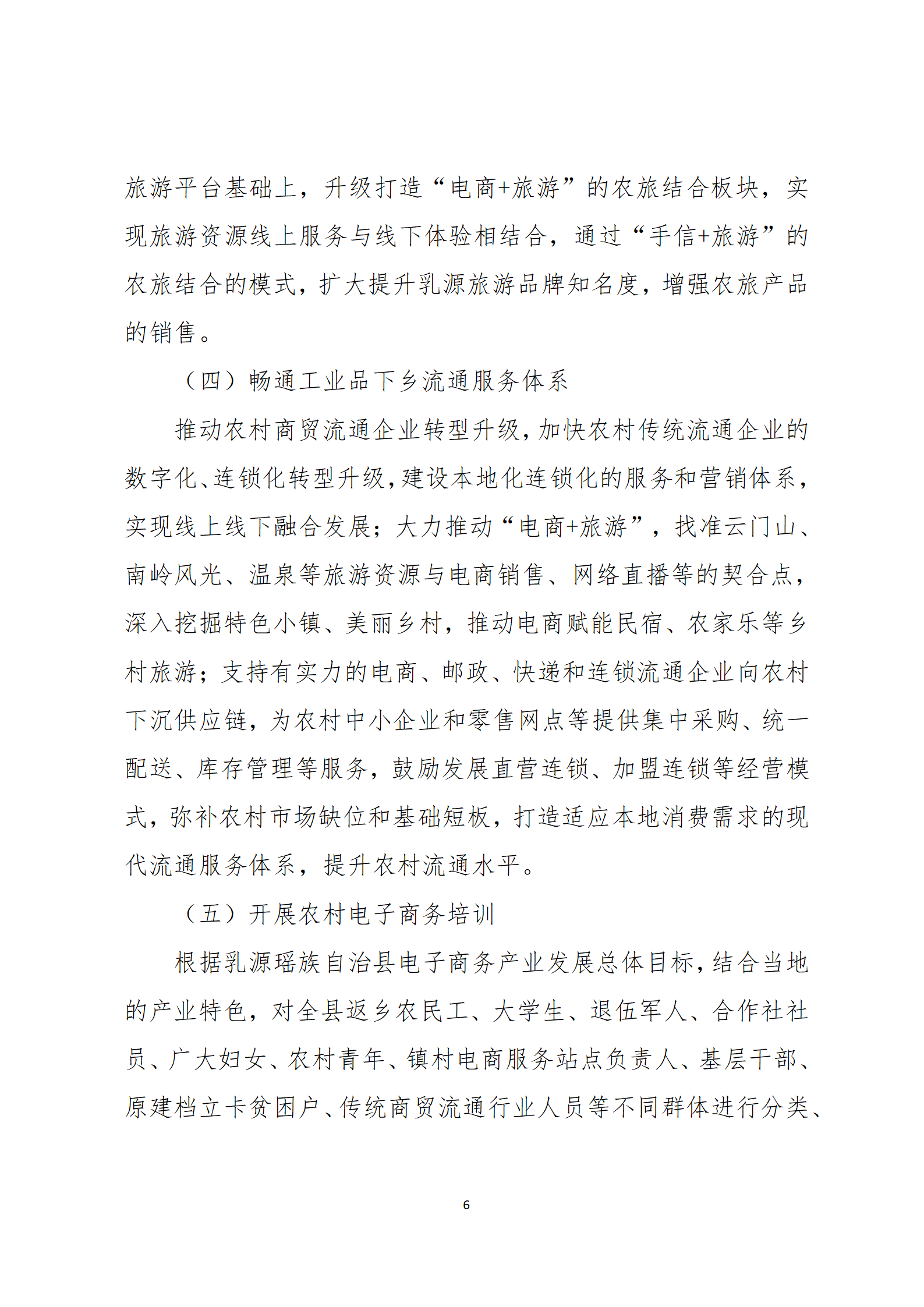 乳源瑶族自治县2021年国家级电子商务进农村综合示范项目资金管理办法_06.png