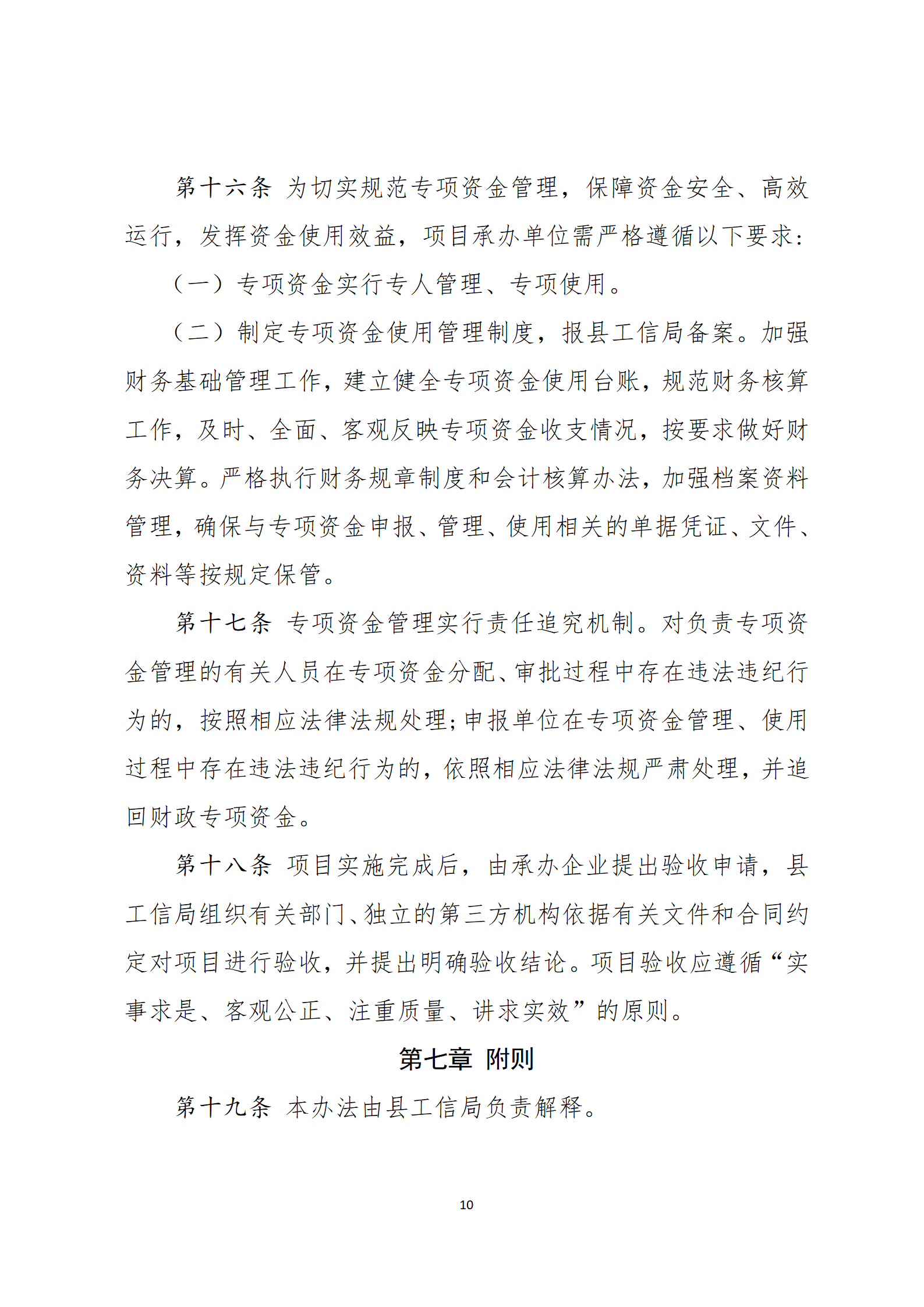乳源瑶族自治县2021年国家级电子商务进农村综合示范项目资金管理办法_10.png