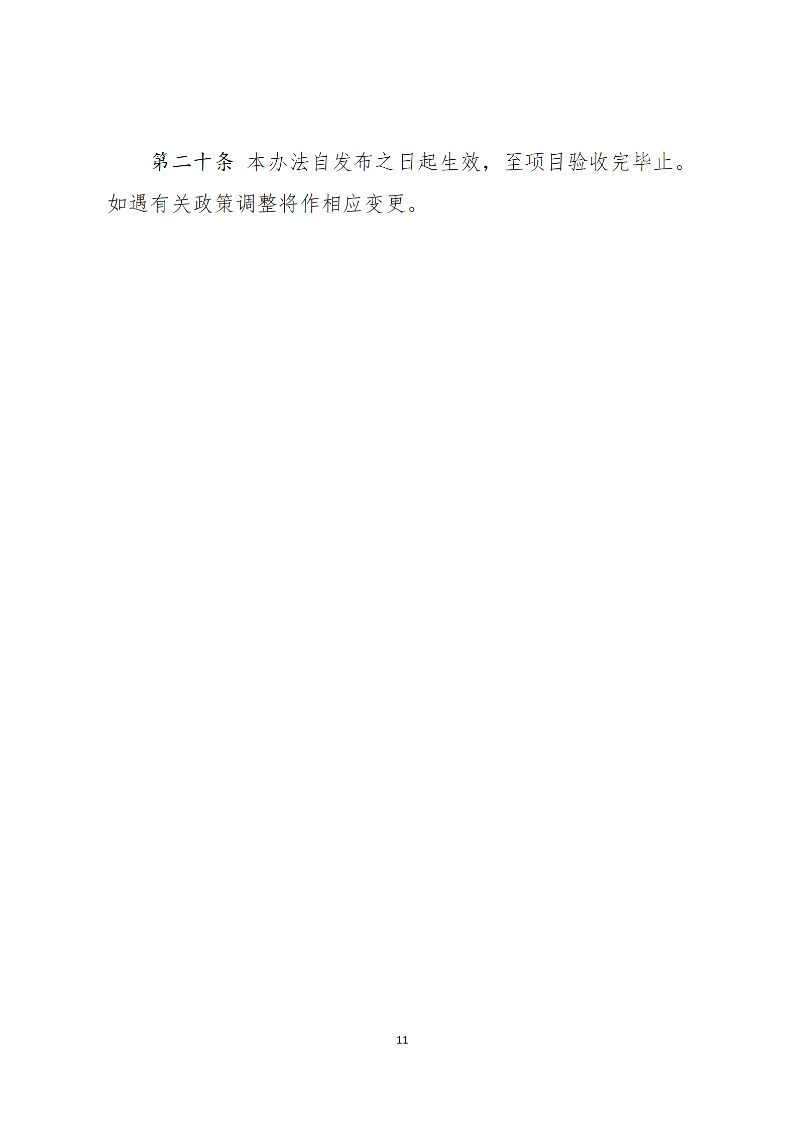 乳源瑶族自治县2021年国家级电子商务进农村综合示范项目资金管理办法_11.png
