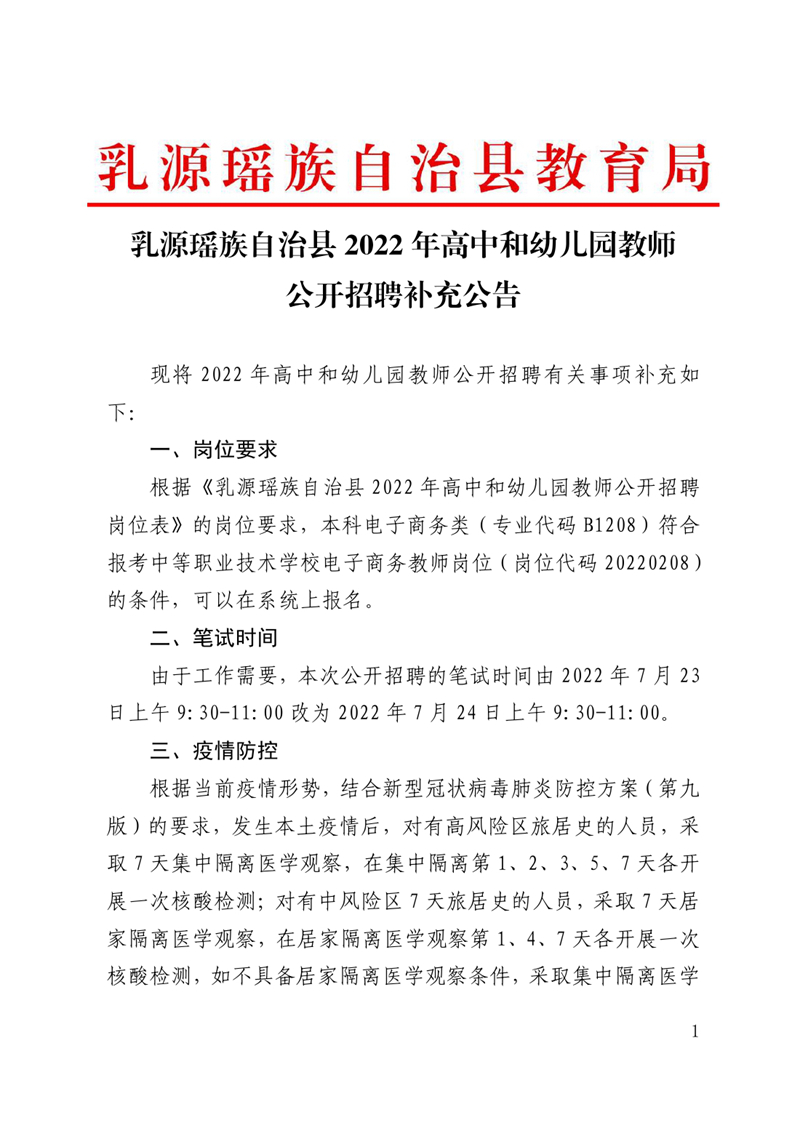 乳源瑶族自治县2022年高中和幼儿园教师公开招聘公告补充公告0000.jpg