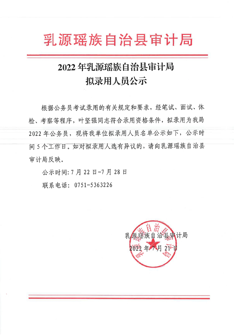县审计局公示0001.jpg